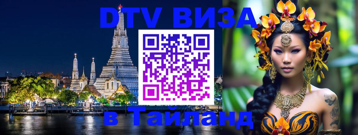 VISA в Тайланд для удалёнщиков Брюссель 